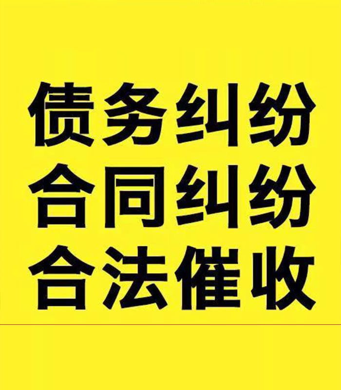 定日专业要账公司